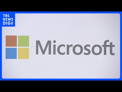 マイクロソフト日本法人に公取委が立ち入り　独禁法違反の疑いで　他社サービス利用妨げたか｜TBS NEWS DIG サムネイル