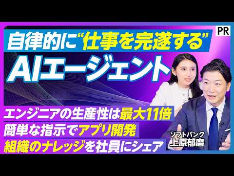 【自律汎用型AIエージェント】ソフトバンクが提供するAGENTIC STARとは／目的に対して自律的に計画、作業を遂行… サムネイル