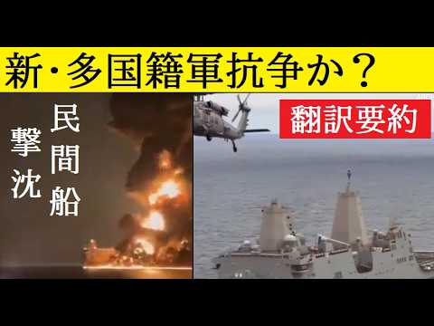 【中堅投資家】イランによるホルムズ海峡閉鎖「アメリカ側の商戦が撃沈されている」（翻訳要約） サムネイル