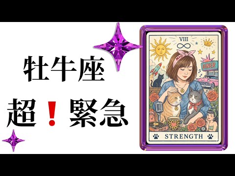 【目に止まった牡牛座さん】最高の5月🌸を迎えました☀️動画を見た時がタイミング✨牡牛座さんへのメッセージ💌🩷ガッツリ読…