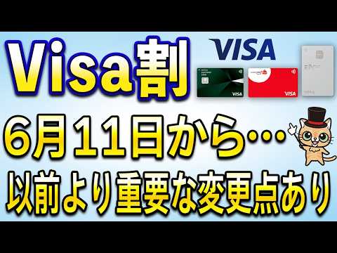 Visa割3弾！最大10％キャッシュバックがアツイ サムネイル