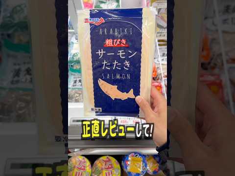 業務スーパーのサーモンたたきって美味しいの？ サムネイル