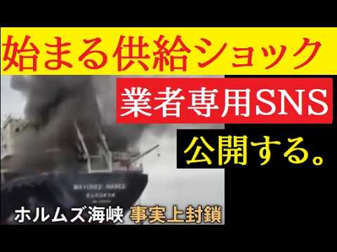 【中堅投資家】陸送・海運業者専用SNSから見える真実（ホルムズ海峡クライシス第三話） サムネイル