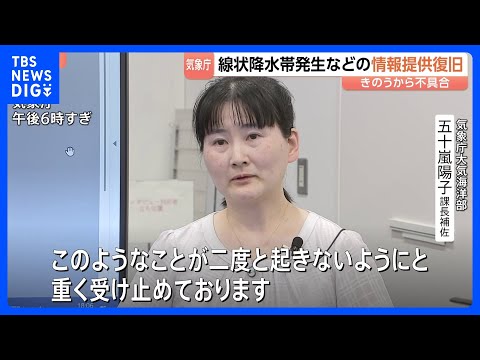 「線状降水帯直前予測」などの情報提供システムが復旧　気象庁「重く受け止めております」 原因はソフトウェアの不具合｜TB…