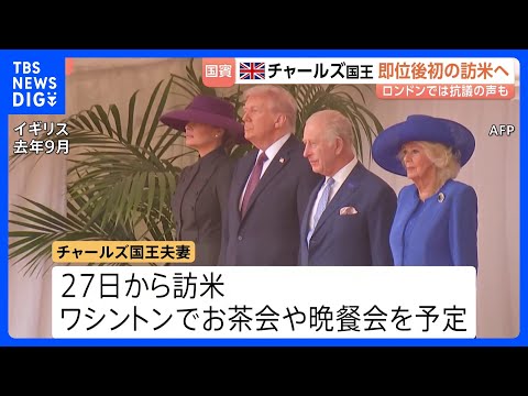 イギリス・チャールズ国王夫妻　アメリカを国賓として訪問　ロンドン・バッキンガム宮殿前では抗議活動　イランへの軍事攻撃を… サムネイル