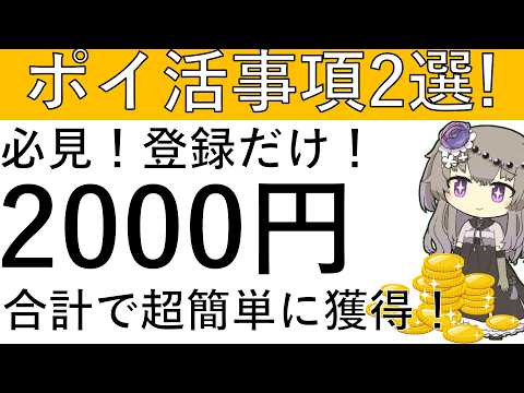 【ポイ活事項2選‼】必見！登録だけの超簡単CP！スマートレンディングとJointo αの新規登録でそれぞれ1000円相…
