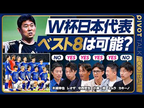 【W杯日本代表、ベスト８は可能か？】グループリーグ展望／冨安の状態／左サイドのレギュラーは？／カギはセットプレー／ファ…