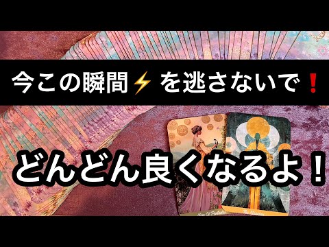 【2/23に見て欲しい】まさに今⚡️急加速しています❗️予想外の急展開⭐️ガッツリ読み解きます サムネイル