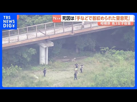 死因は「手などで首を絞められた窒息死」高校3年生女子生徒（17）殺害事件　神奈川・相模原市　凶器で絞められた痕や暴行を… サムネイル