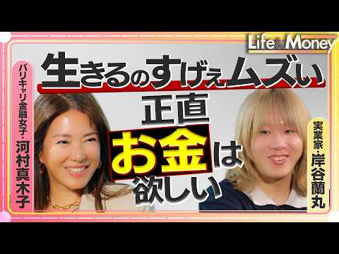 【本音対談】人生を切り開くのは「運」ではなく「実力」／「親の七光り」と言われた僕が学歴に救いを求めた理由／日米教育の違… サムネイル
