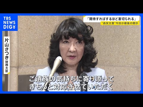 「もうあんまり期待しない」 森友文書7回目の開示 2万8000ページ余りが遺族側へ　主要文書の開示は終了｜TBS NE… サムネイル