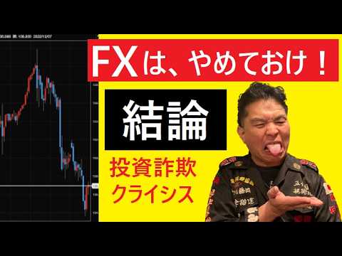 【中堅投資家】FXはどうして稼げないと言われるのか？