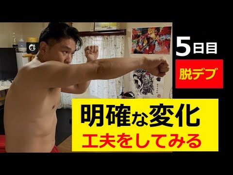 五日目の工夫「53歳腕立て伏せ」 サムネイル