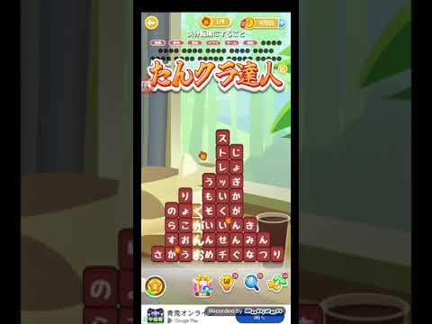ポイ活日記・たんクラレベル8608Lv8608ステージ8608攻略クリア サムネイル