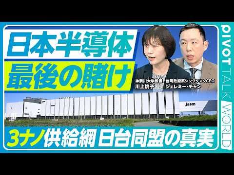 【日本半導体、最後の賭け】TSMC、熊本で3ナノ半導体生産へ/AI時代における日本の勝機はあるか？/ラピダスの課題と成… サムネイル