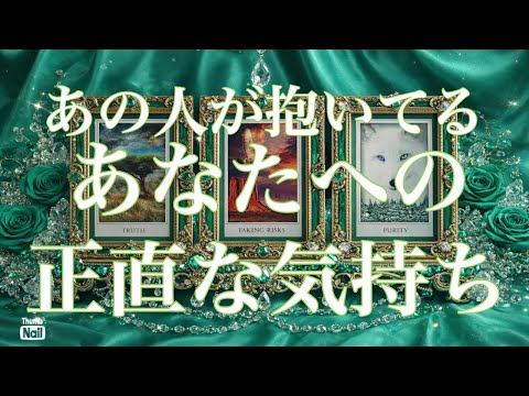 あの人の正直な気持ち💚💚💚 サムネイル