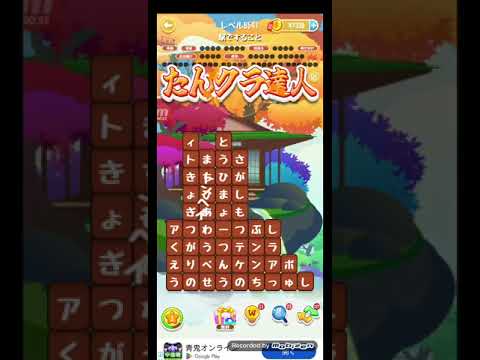 ポイ活日記・たんクラレベル8541Lv8541ステージ8541攻略クリア サムネイル