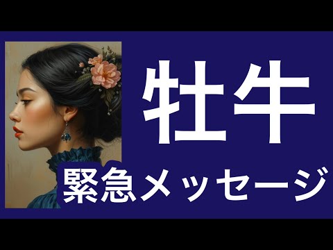 最高の４月🌸を迎えました☀️【動画を見た時がタイミング✨牡牛座さんへのメッセージ💌】🩷ガッツリ読み解きました🃏 サムネイル