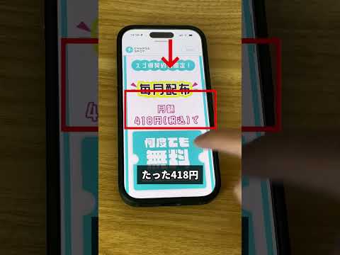詳細知りたい人は概要欄のリンク🔗見て月額418エンが6,000エン以上に化ける神サブスク知ってる？💸ぶっちゃけ、普通に… サムネイル