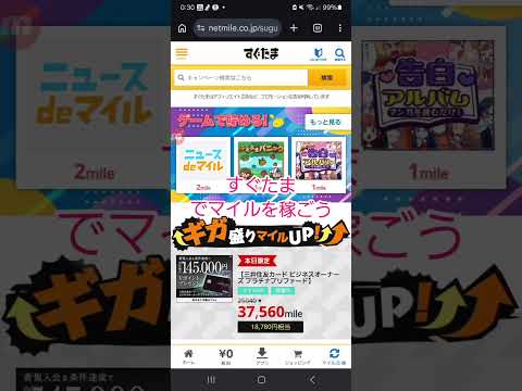 【紹介リンクは説明文から】すぐたまの紹介リンクから登録して条件をクリアしてマイルをもらおう サムネイル