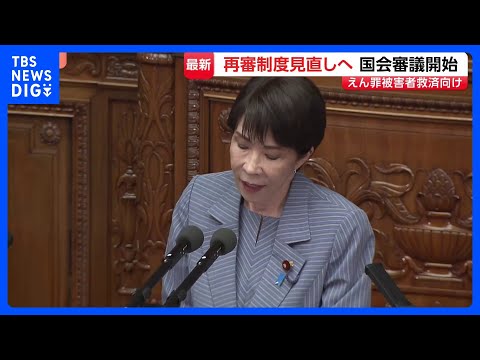 再審制度見直しへ 刑事訴訟法改正案が衆院・本会議で審議入り　検察官抗告「原則禁止」など｜TBS NEWS DIG サムネイル