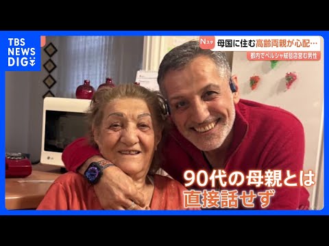 母国の家族が心配… 都内在住のイラン男性が首都テヘランの家族と“連絡途絶え”胸中語る「犠牲になるのは一般国民」｜TBS… サムネイル