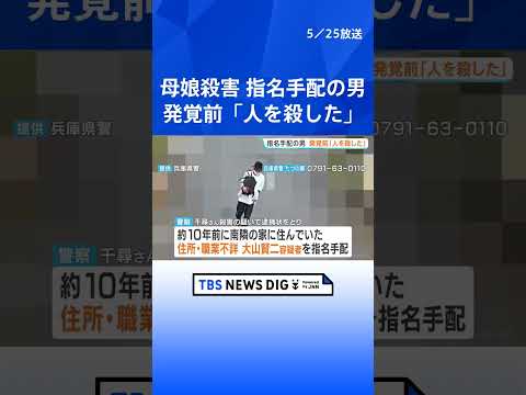 【たつの市母娘殺害】指名手配の42歳男「人を殺した」事件発覚3日前に警察官に話す 内容に具体性なかったため送り届けられ… サムネイル
