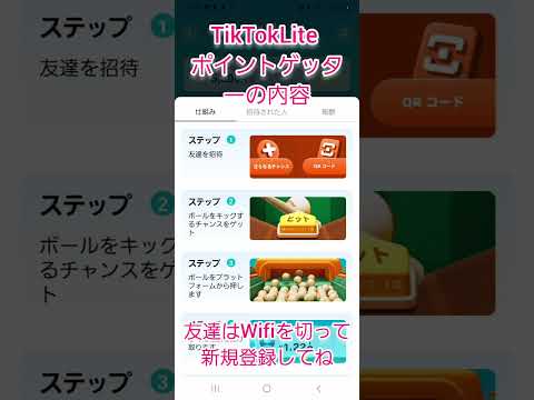 【紹介コード：467500477】TikTok Liteのポイントゲッターのご紹介、5500円相当もらえるチャンス！！ サムネイル