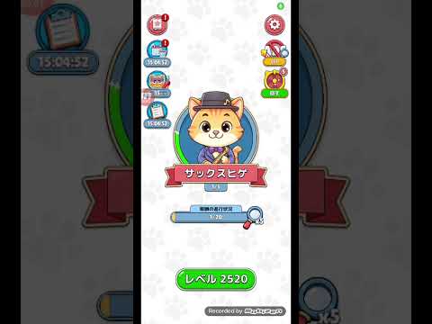 猫ちゃんを探せ(レベル2520ステージ2520)攻略 サムネイル