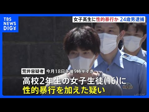 横浜市のアパート敷地内で女子高校生（16）に性的暴行か　24歳男を逮捕　付近では同様の被害相次ぐ　男の犯行とみて捜査… サムネイル