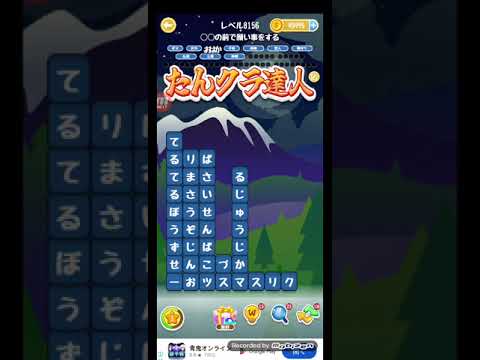 ポイ活日記・たんクラレベル8156Lv8156ステージ8156攻略クリア