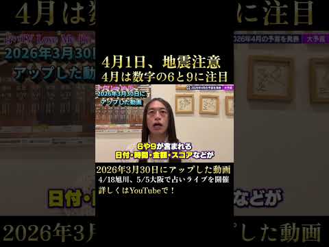 【4月1日、地震に注意の日】4/1AM10時06分、栃木県で震度5弱の地震【数字の6】 サムネイル