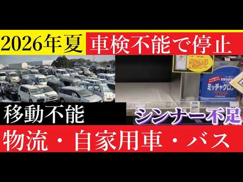 【中堅投資家】「車検不能2026」ホルムズ海峡クライシス サムネイル