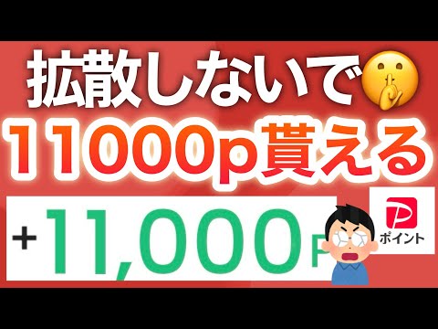 【注意】この動画見ないと後悔します。特別に11000p以上貰える…！！！ サムネイル