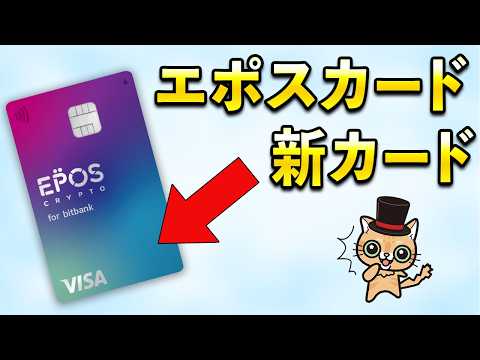 エポスカードより新カード サムネイル