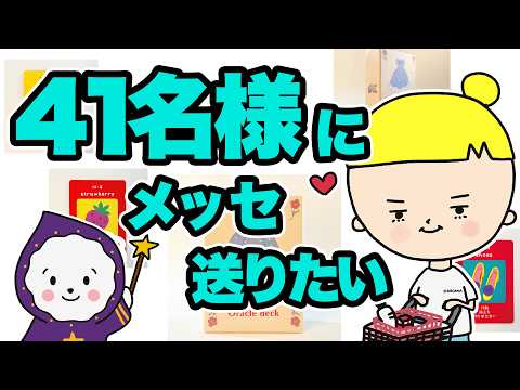 新作カードで一言メッセージを送りたい