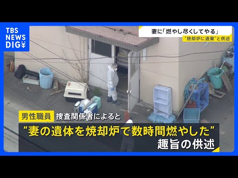 「残らないよう燃やし尽くしてやる」旭山動物園の男性職員が妻を脅していた可能性…焼却炉などから遺体は見つからず　旭川市長… サムネイル