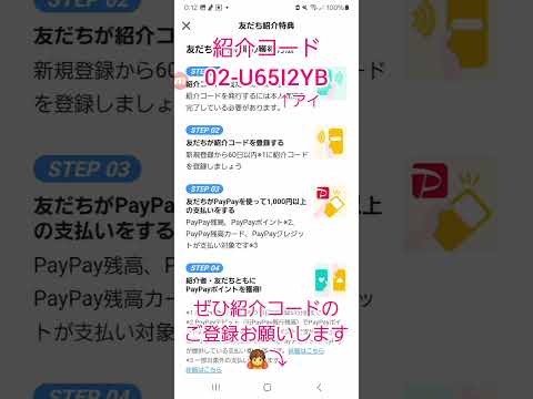 【招待コード：02-U65I2YB】PayPayの4月の友達紹介人数の結果発表 サムネイル
