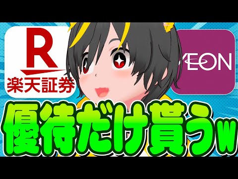 🔥🔥超進化した楽天証券🐳らくらく優待取引👑株主優待をGETせよ🐓ポイ活投資おすすめ クロス取引 優待クロス サムネイル