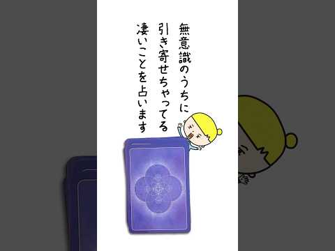 あなたが無意識のうちに引き寄せちゃってる凄いことをタロットカードで占います🔮 占い 占い タロット 凄いこと サムネイル