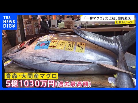 【2026年本格始動！】初競りで「一番マグロ」史上初5億円超え…午年の仕事始めに馬が“脱走”…街は一時騒然【news2…
