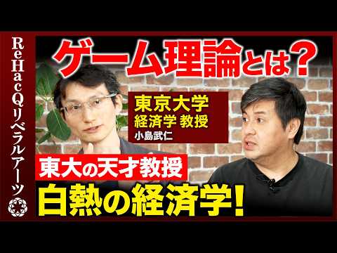 【高橋弘樹vs経済学⑤】冷戦下の米ソ核開発競争はゲーム理論で説明できる？東大教授が解説「囚人のジレンマ」とは【ReHa… サムネイル