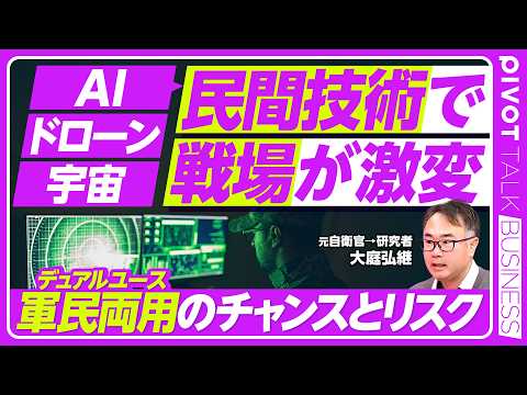 【デュアルユース】民間技術×軍事のリアル／チャンスにもリスクにもなる／軍民両用は「悪」なのか？／GPSも軍事技術だった… サムネイル