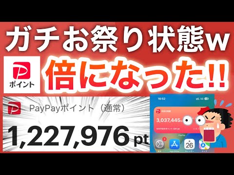 317兆円！？史上最大のIPOにPayPayだけで参加できるチャンスが熱すぎる！！！！
