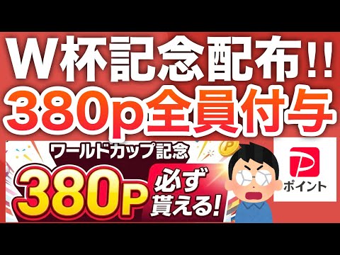 【限定】4年に1度の大イベント‼︎今なら380p貰いながら楽しめる！！！