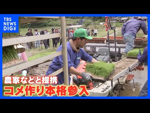 “異業種”がコメ作りに続々参入 安定的なコメ確保に向け「自社生産」へ　ワタミやアイリスオーヤマなど　一方で価格暴落への… サムネイル
