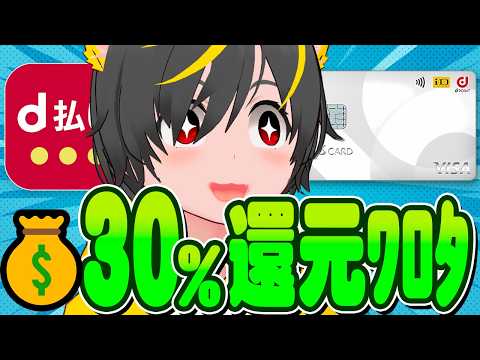 🏮🏮【還元祭り】ﾌﾞﾋｰ🐷タッチ決済のキャンペーンが大変ことに🙆‍♀️dカード30%還元😬d払い20%還元🚴‍♀️ポイ… サムネイル