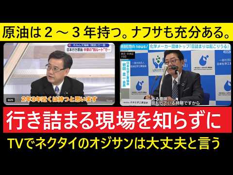 【中堅投資家】原油もナフサも十分ある。しかし現場は今日も火の車。 サムネイル