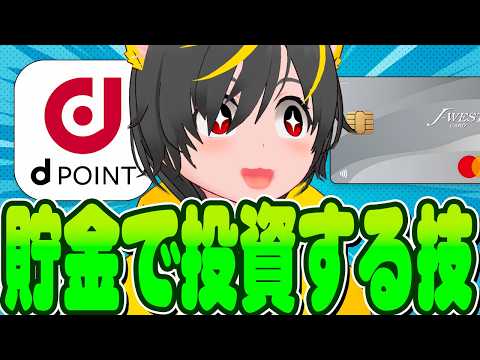 💪💪貯金を利用して投資する😈ポイ活超活用技🕊️ポイ活投資おすすめ メルカリ 銀行口座 アマギフ サムネイル