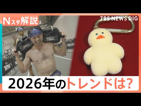 【2026年トレンド予測】「なんとも言えない可愛さ」の「mojojojo」ってなんだ？ 泣くほどキツイ「ハイロックス」…